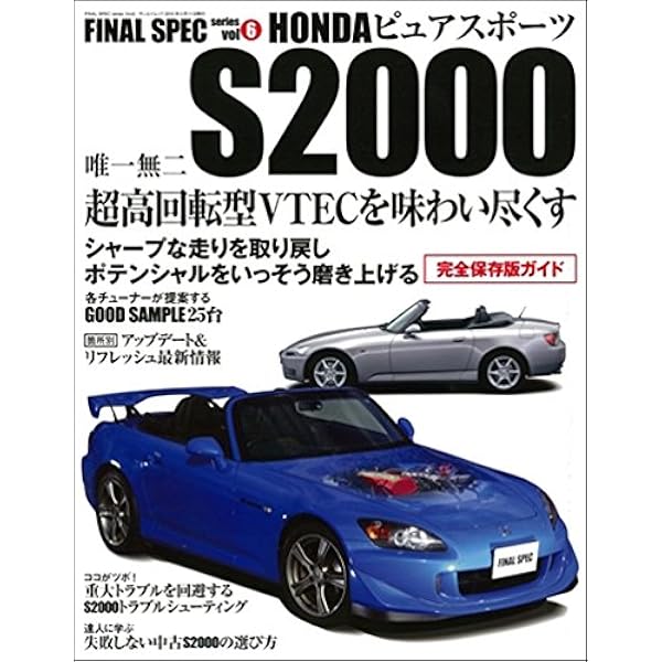Amazon.co.jp: ホンダ S2000―リアルオープンスポーツ開発史 : 塚本